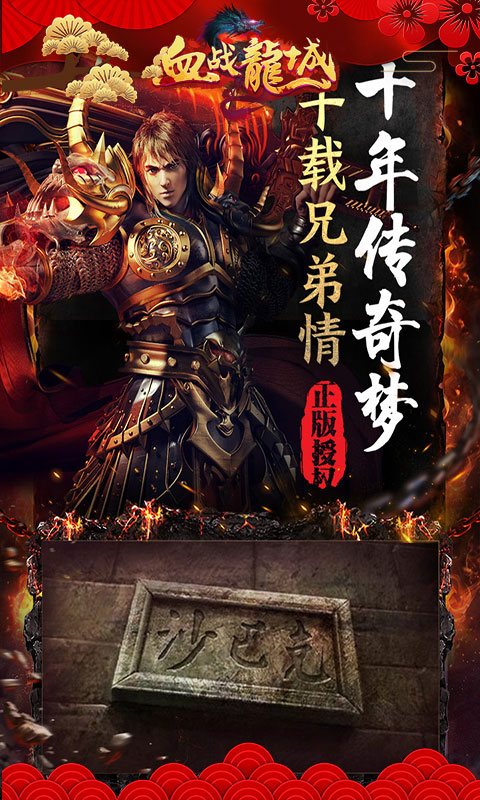 风爆远征-血战龙城2
