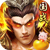 猛人三国