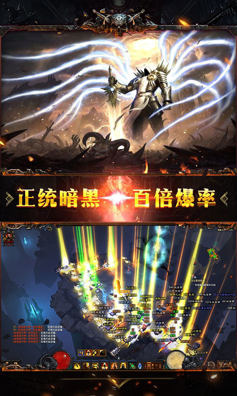 暗黑：神域天堂5