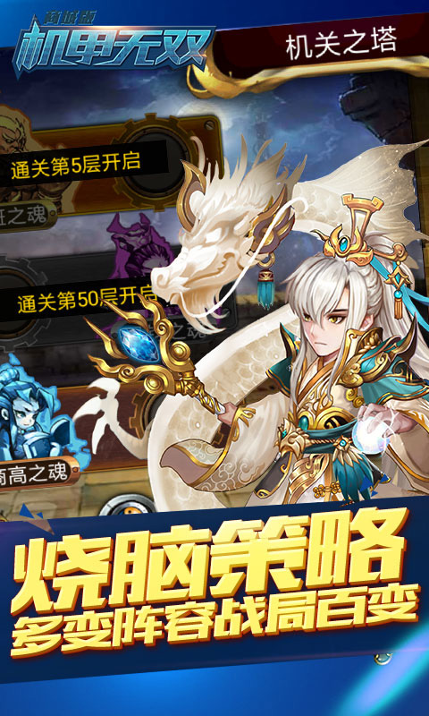 机甲无双商城版4