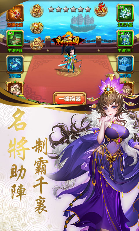 乱戳三国星耀版1