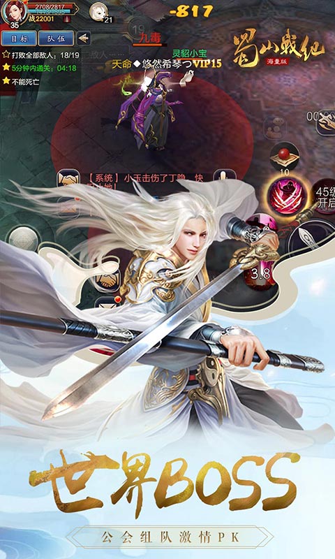 蜀山战纪海量版4