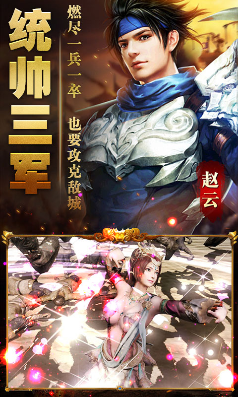 赵子龙传记海量版3