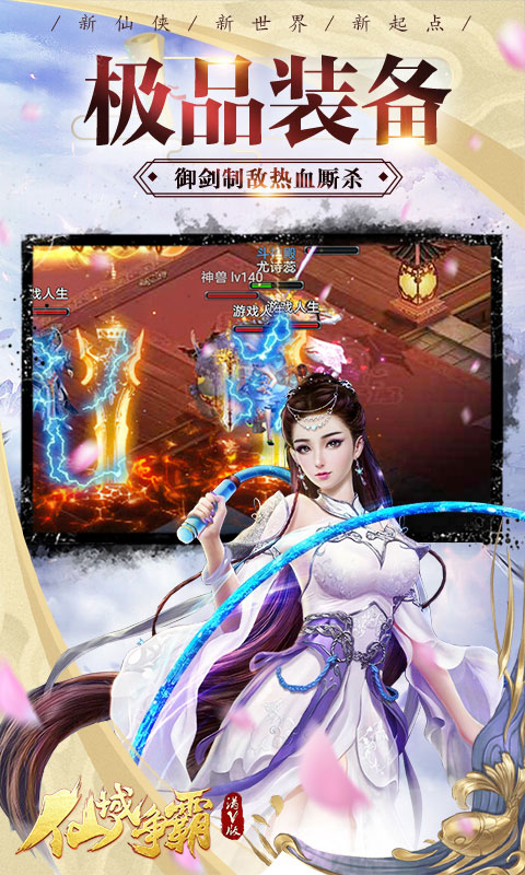 仙域争霸4