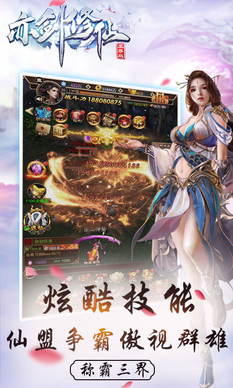 亦剑修仙1