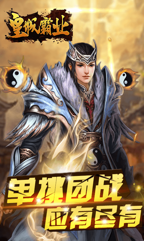皇城霸业3