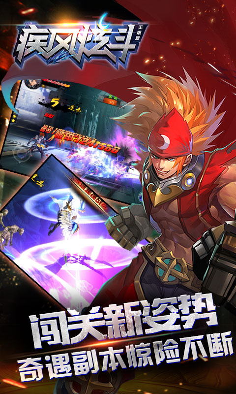 疾风炫斗海量版3