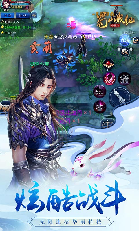 蜀山战纪海量版1