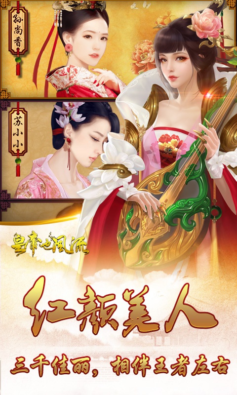 皇帝也风流3