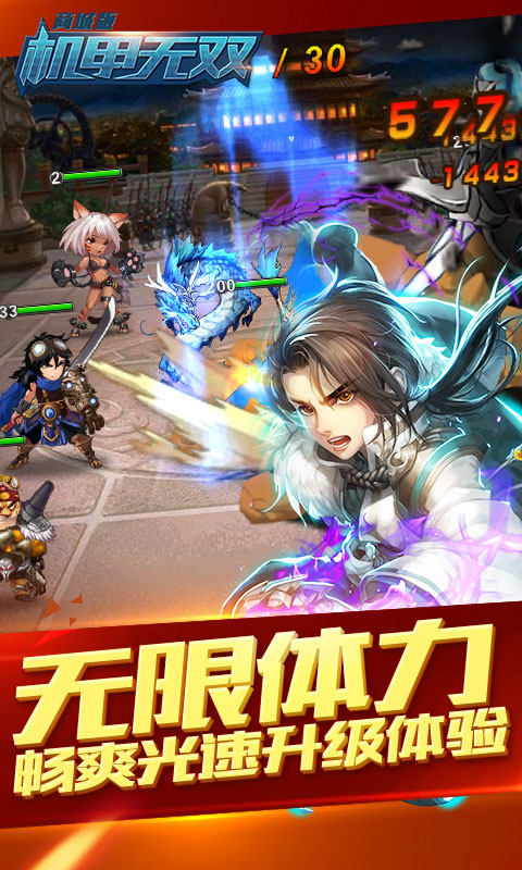 机甲无双商城版1