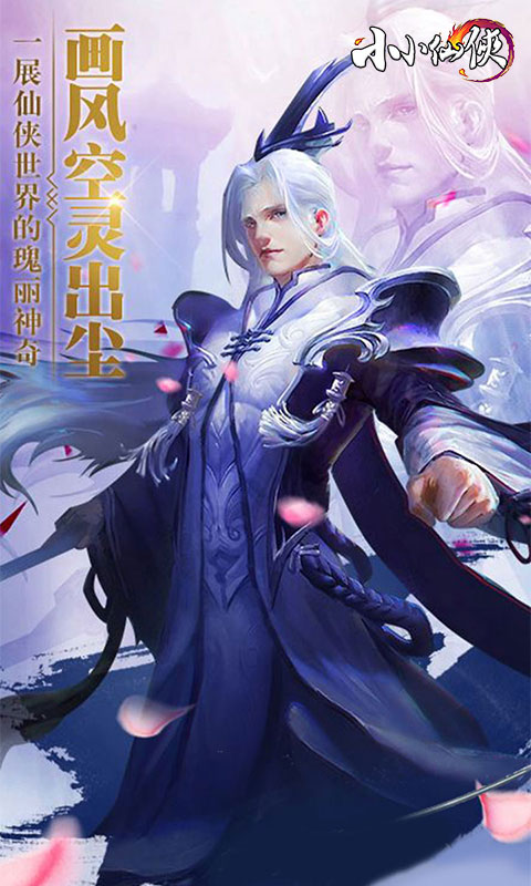 小小仙侠1