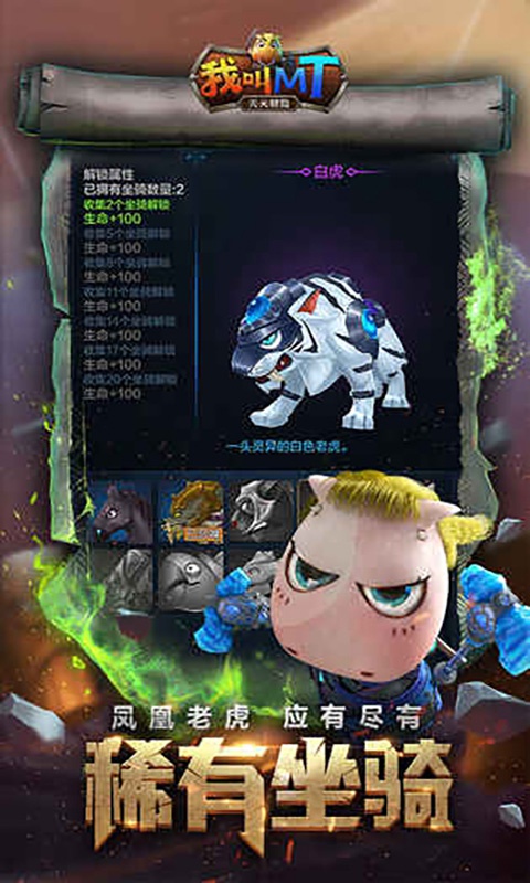 我叫MT天天冒险1