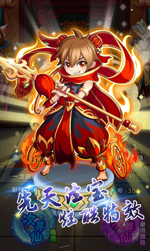 诛仙封神星耀版1