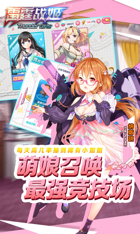 雷霆战姬豪华版2