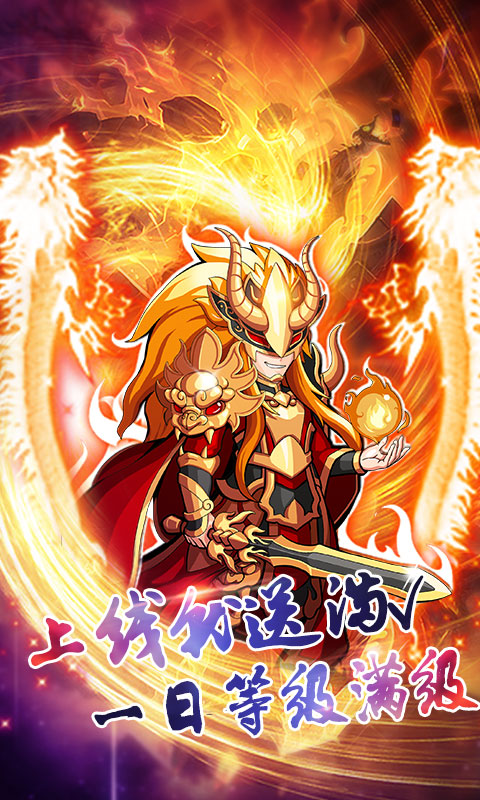 诛仙封神星耀版3