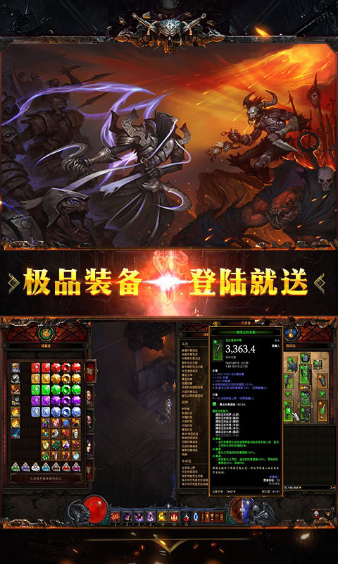 暗黑：神域天堂4