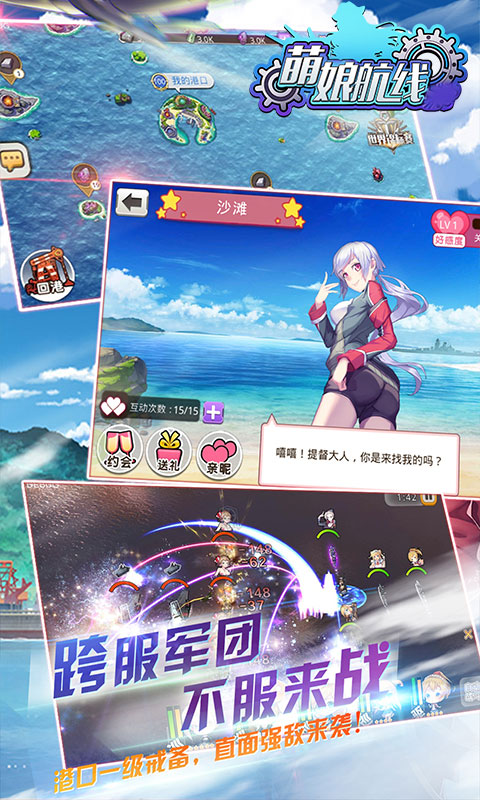 萌娘航线1
