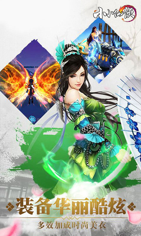 小小仙侠5