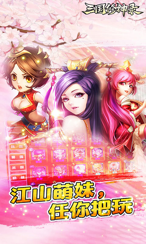 三国修神录豪华版2