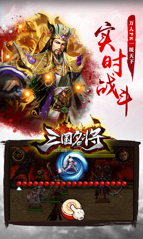 三国名将3