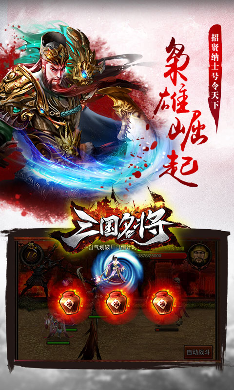 三国名将4