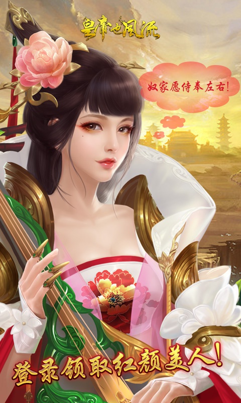 皇帝也风流4