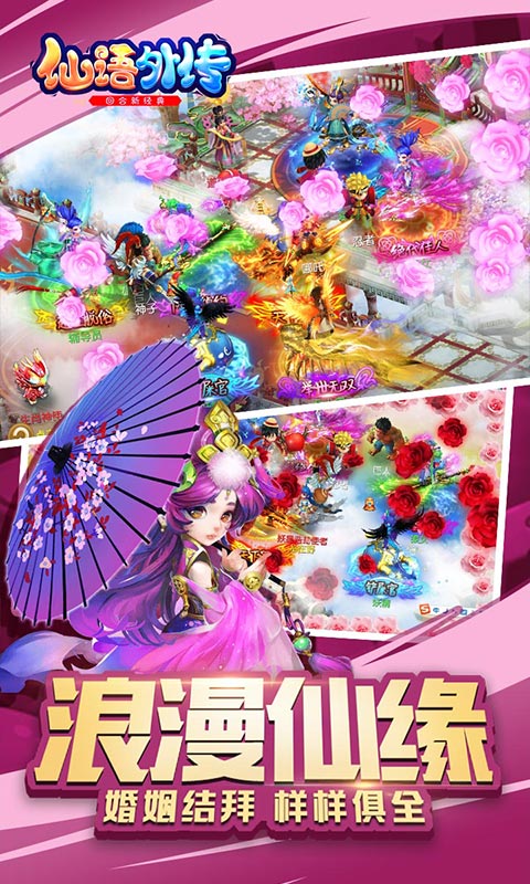 仙语外传3