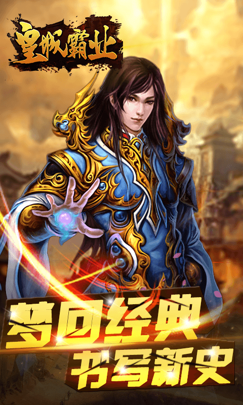 皇城霸业5