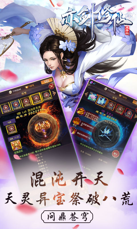 亦剑修仙5