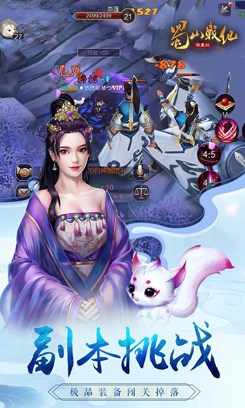 蜀山战纪海量版2