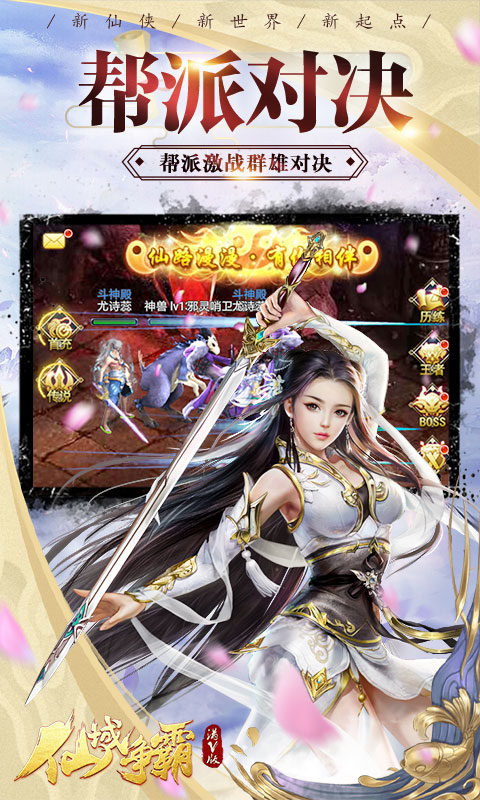 仙域争霸2