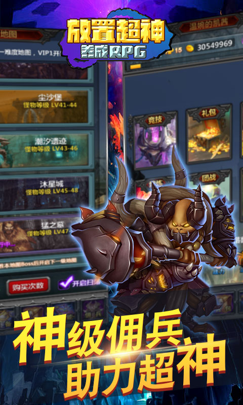 放置超神2