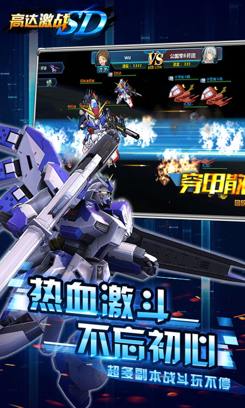 SD高达激战贺岁版1