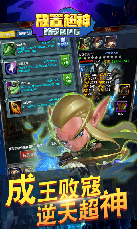 放置超神1