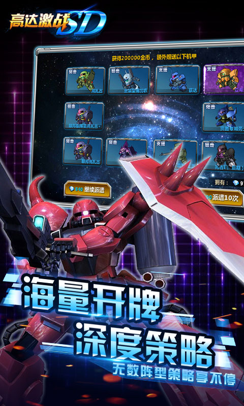 SD高达激战贺岁版5