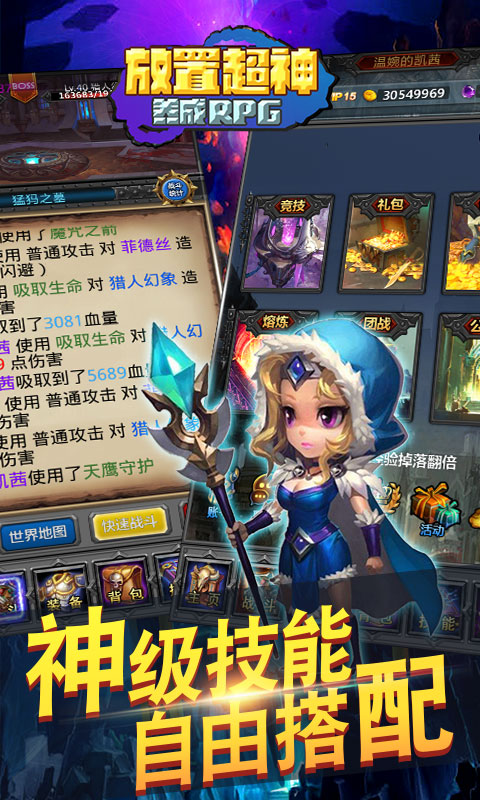 放置超神3