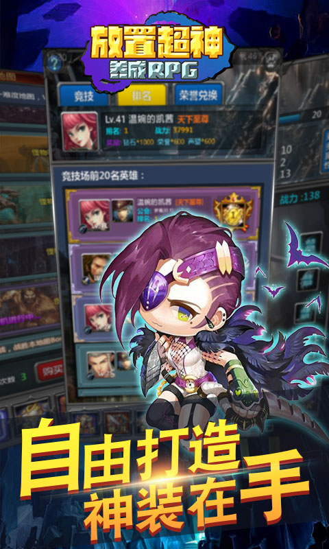 放置超神5