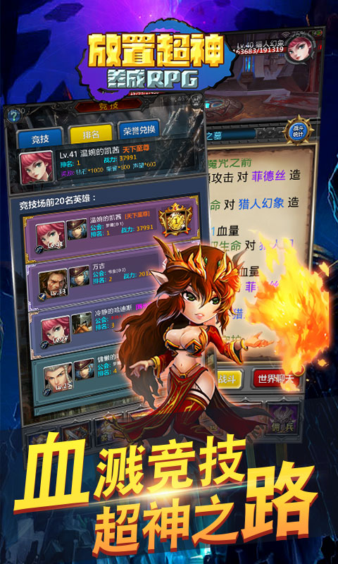 放置超神4