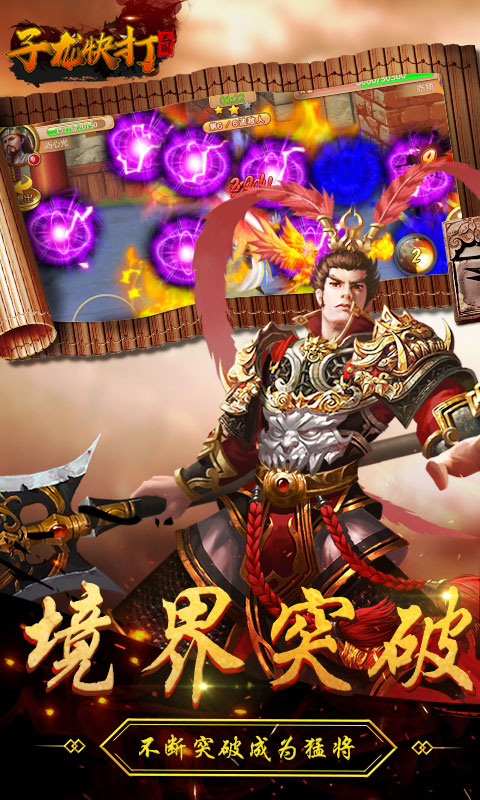 子龙快打3