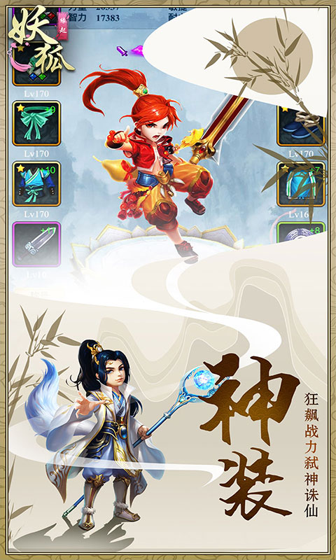 妖狐：缘起2