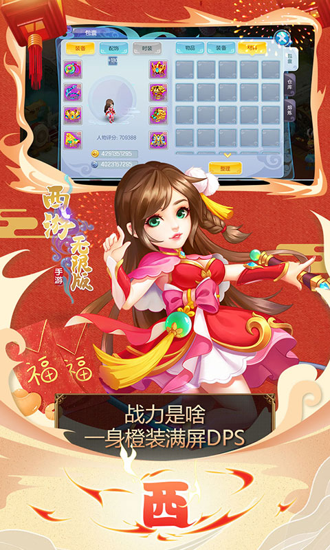西游海量版3