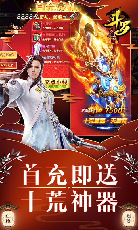 斗罗：觉醒江湖海量版4