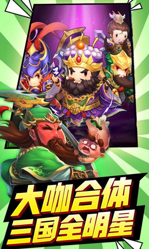 三国有妖气豪华版2