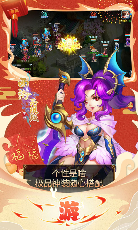 西游海量版4