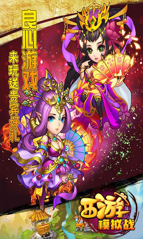 西游模拟战4