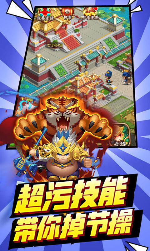 三国有妖气豪华版4