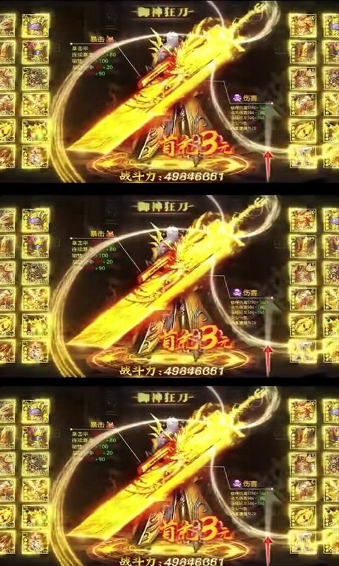烈火一刀重制5