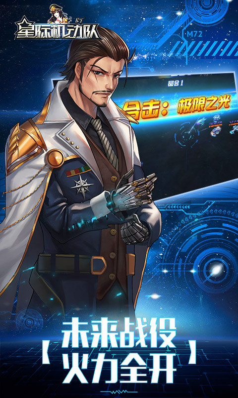 星际机动队2