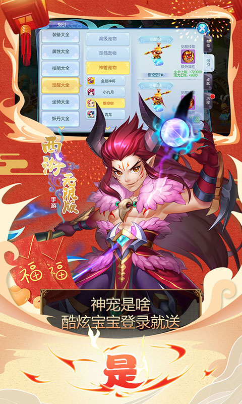 西游海量版2
