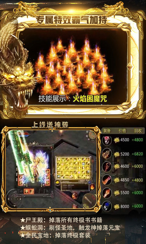 烈火传奇4